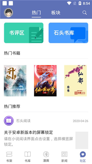石头阅读最新版
