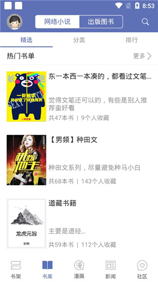 石头阅读最新版