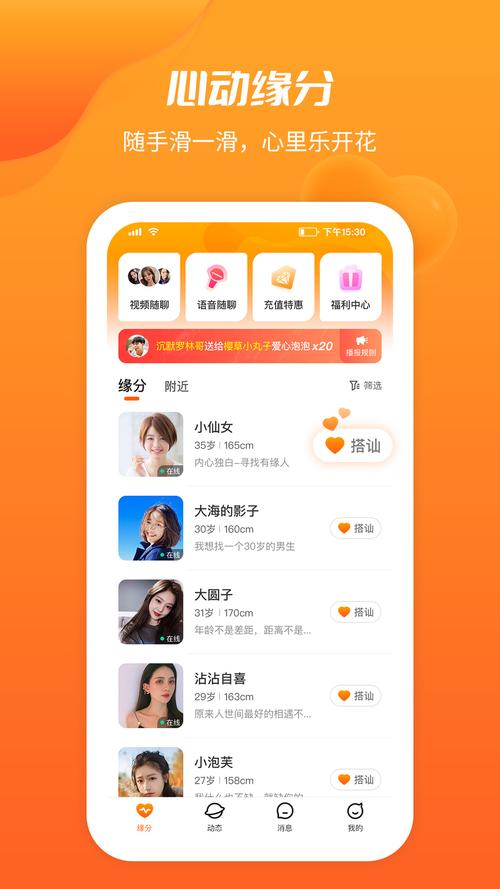 寻缘交友