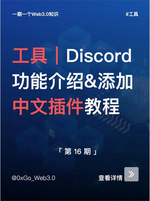 discord