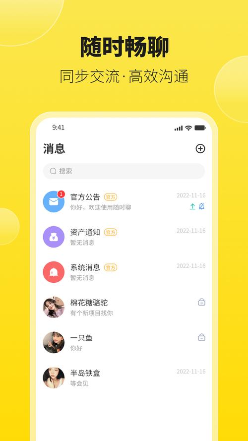 随时聊app