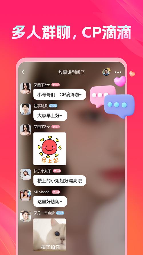 随时聊app