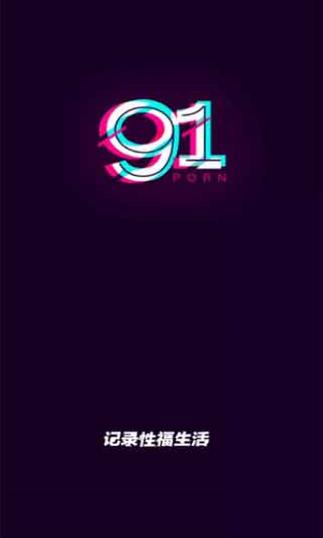 91抖音轻量版