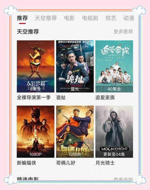 天空影视最新版