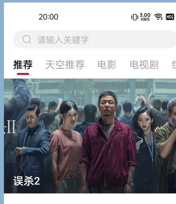 天空影视最新版