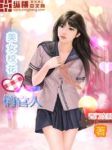 风流高手俏校花 小说