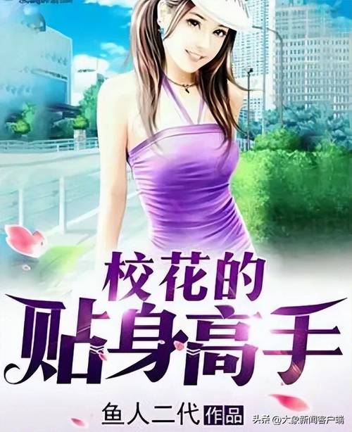 风流高手俏校花 小说