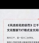 风流高手俏校花 小说