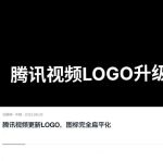 腾讯视频定制版不升级