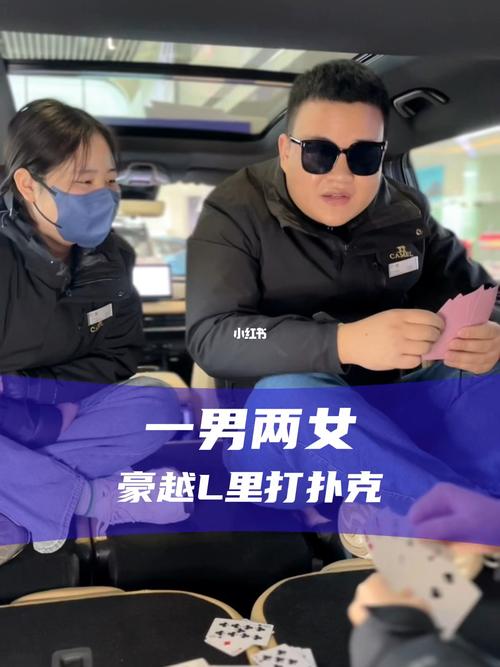 在车里打扑克又疼又叫