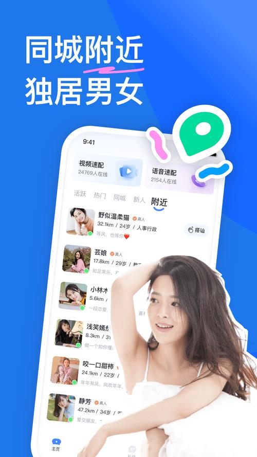 春聊app