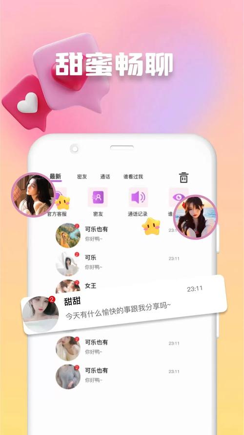 春聊app