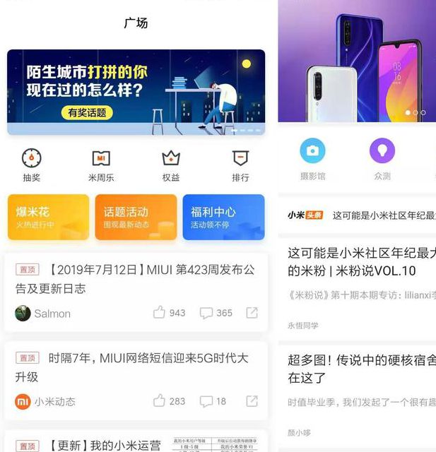 小米社区官方论坛app