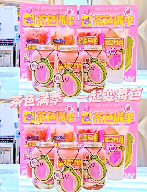 草莓丝瓜芭乐鸭脖奶茶