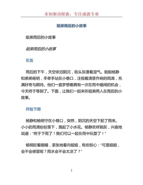 雨后小故事姐弟