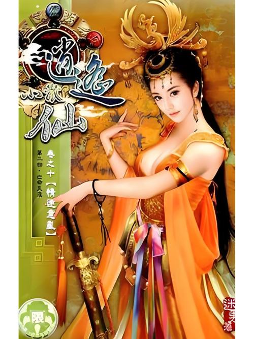 类似逍遥小散仙