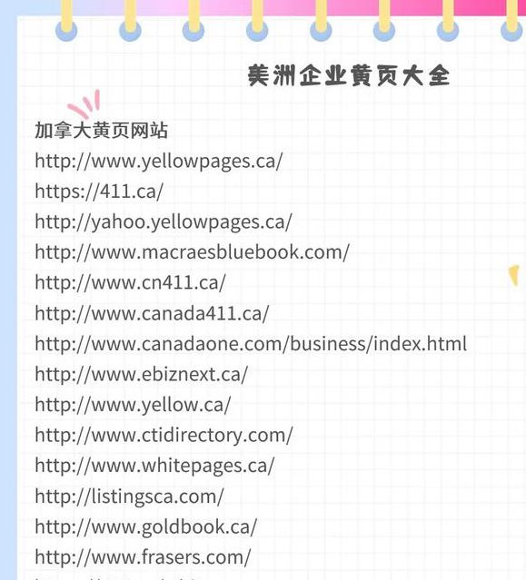 黄页网址大全免费观看