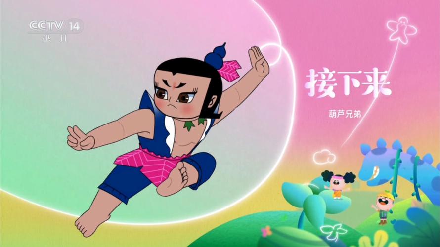 葫芦娃视频(1天看5次)