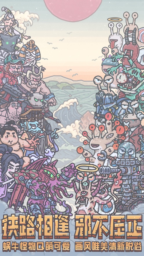 最强蜗牛哔哩哔哩版