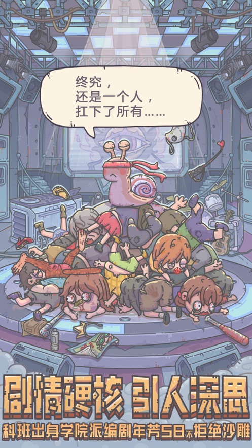 最强蜗牛哔哩哔哩版