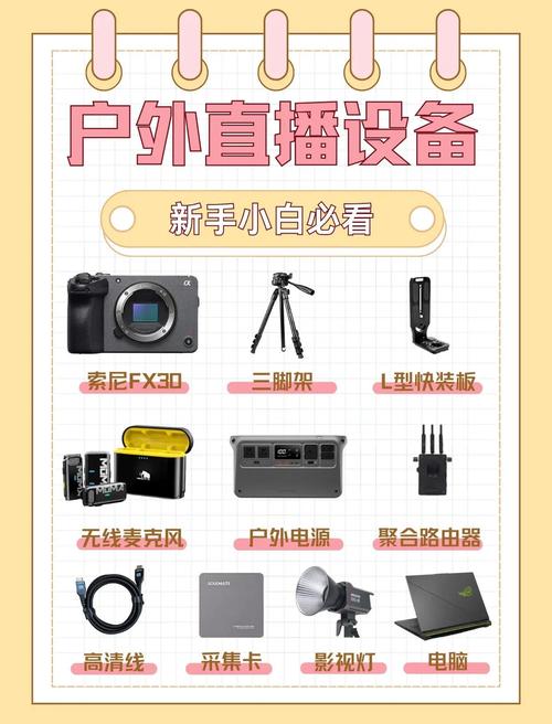 户外直播有什么好点子