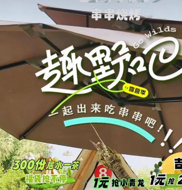 户外直播有什么好点子