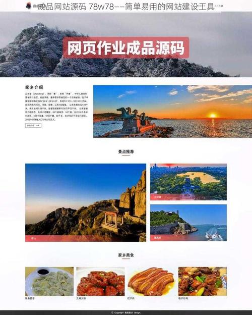成品网站 源码78w78