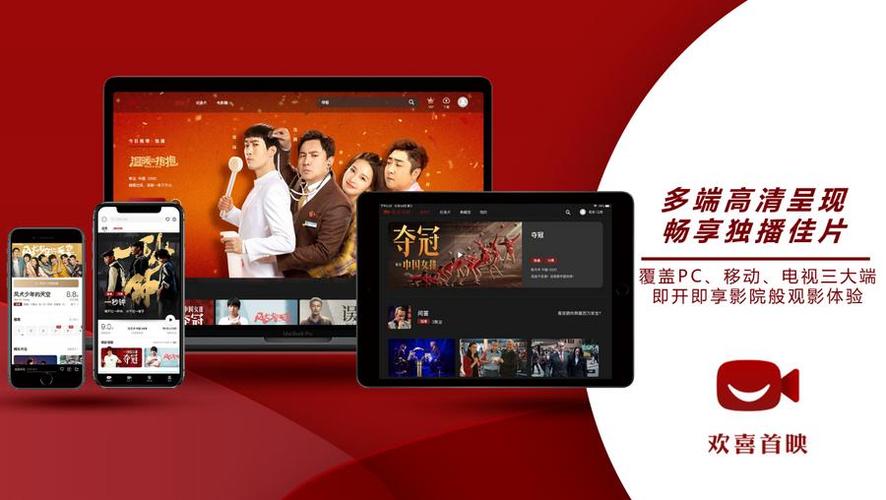 欢喜首映投屏版