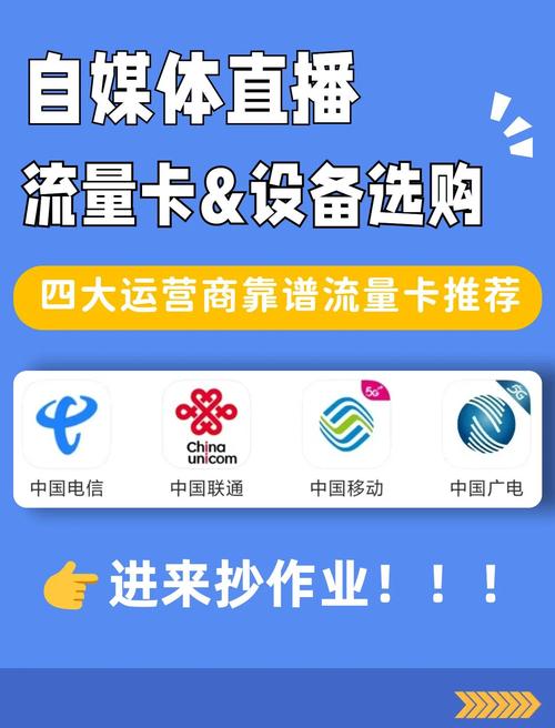 户外直播用什么流量卡