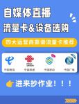 户外直播用什么流量卡