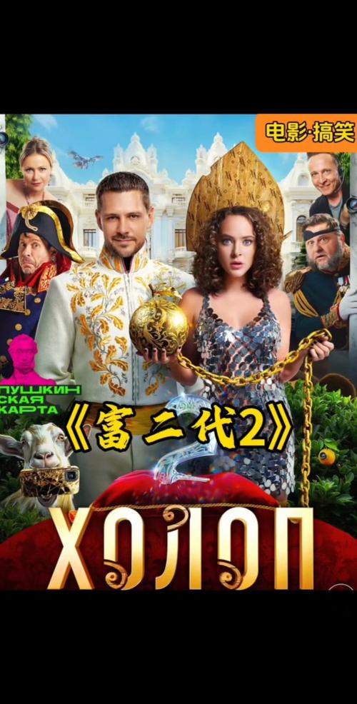 富二代电影免费完整版