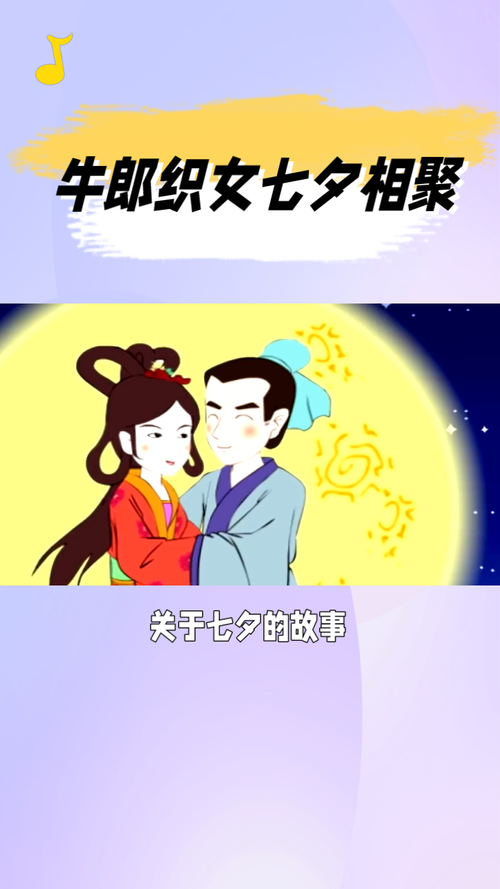 七夕潘甜甜牛郎织女视频