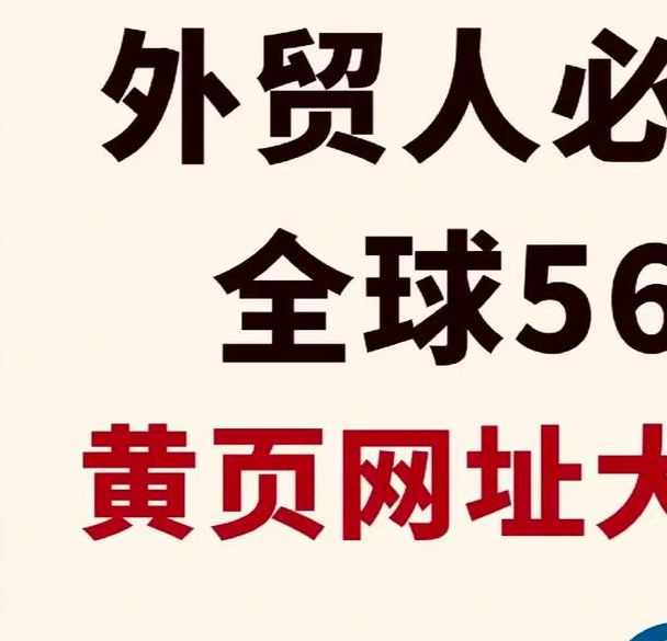 黄页网站大全免费软件集合