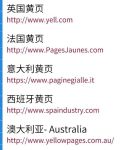 黄页网站大全免费软件集合
