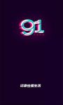 91抖音版app