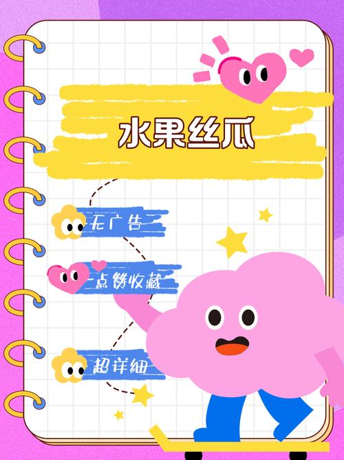橘黄草莓丝瓜