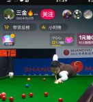 斯诺克在线直播