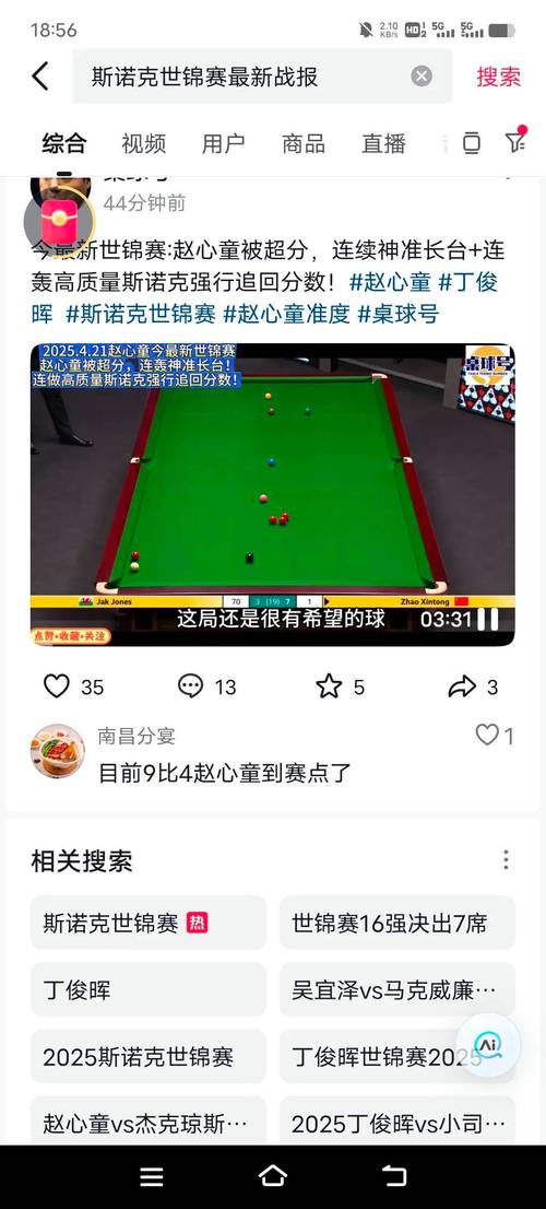 斯诺克在线直播