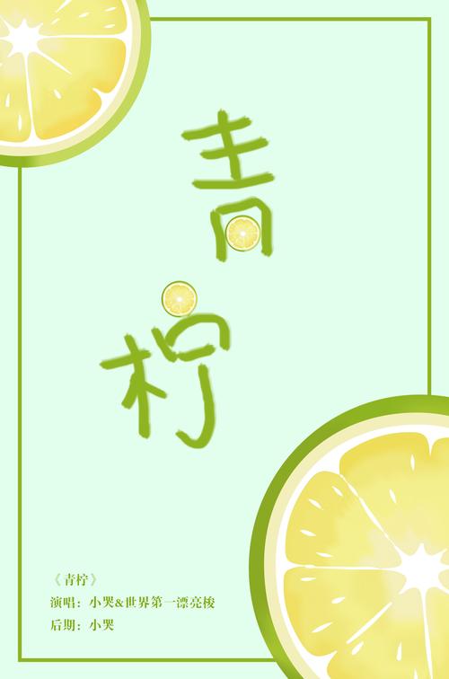青柠视频