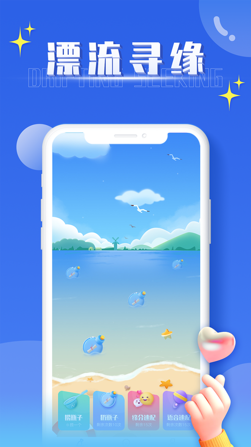 有朋漂流瓶app