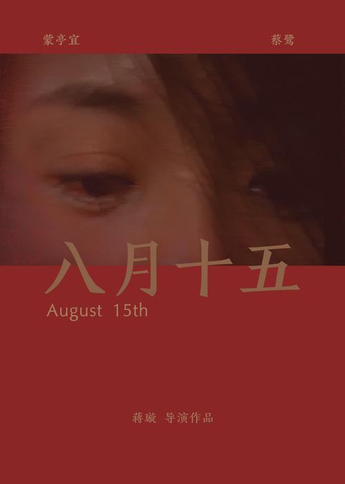 五月八月完整版在线观看