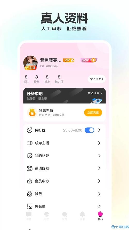 爱聊app官方正版