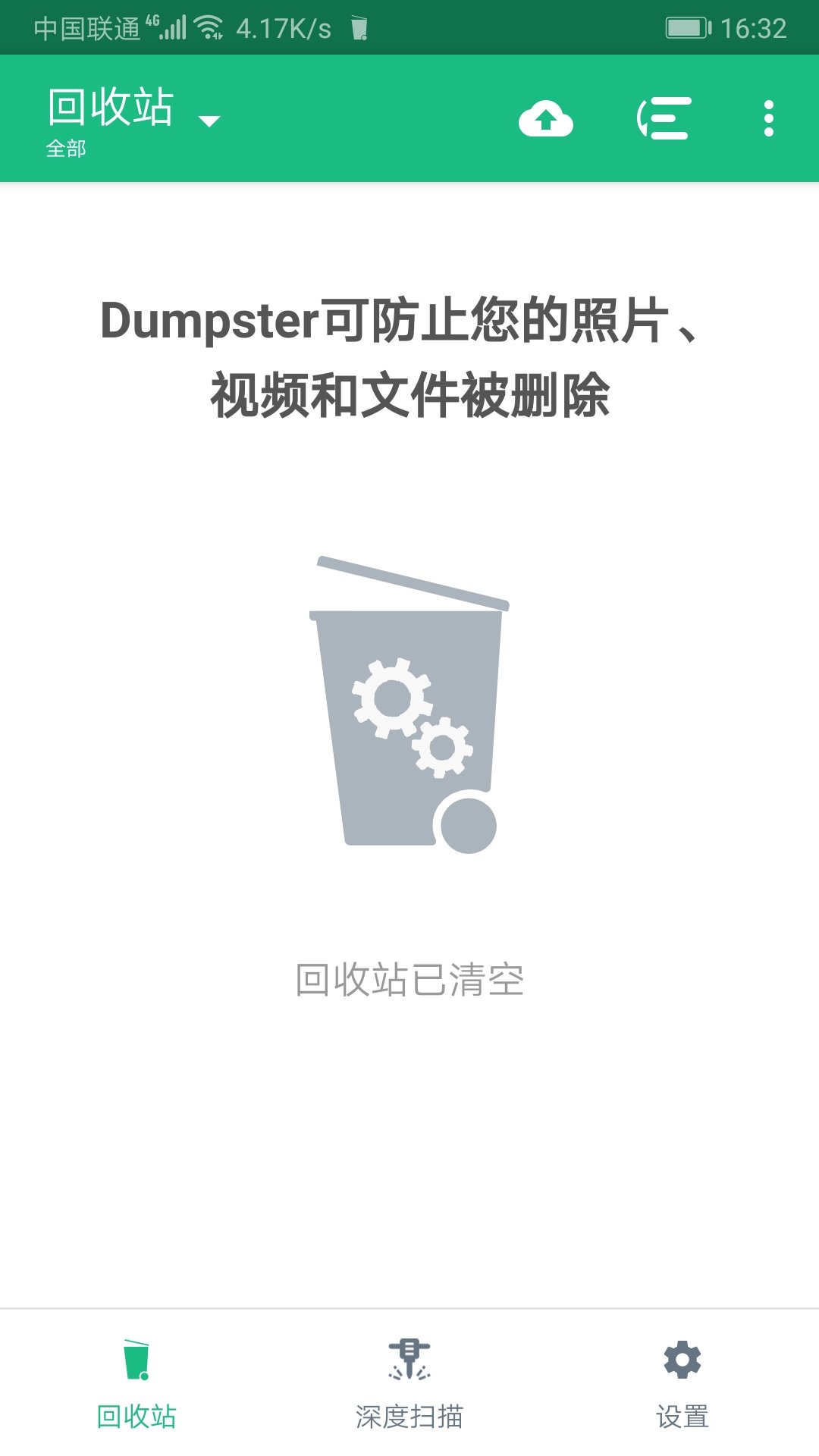 深度数据恢复神器安卓最新版