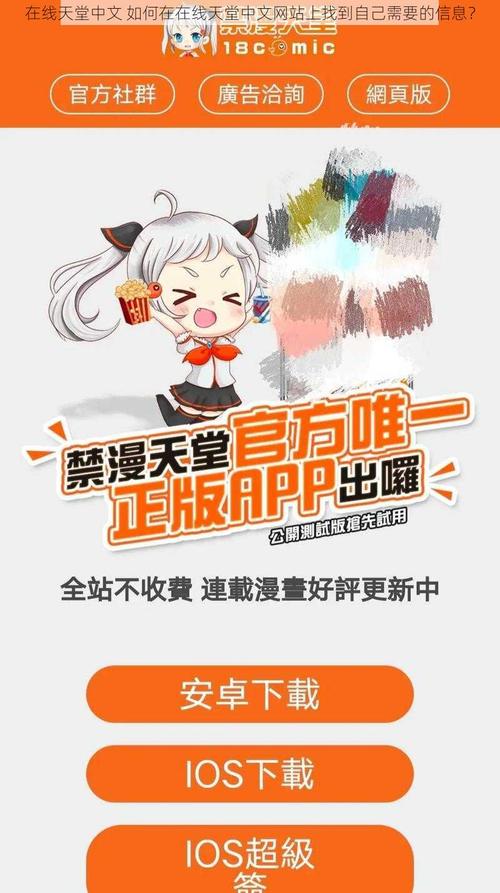 天堂а&radic;中文在线官网最新版