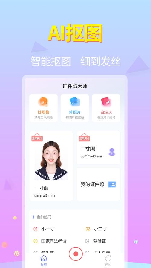 颜图社app