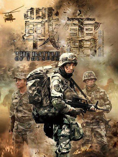 战雷电视剧全集下载