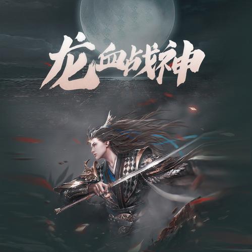 龙血战神txt全集下载