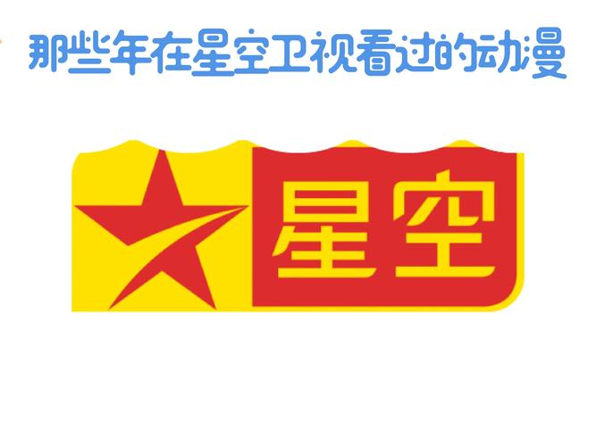 星空视频在线观看免费播放中文版网站