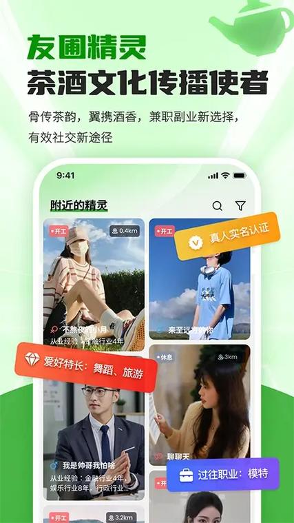 友福社交纯净版