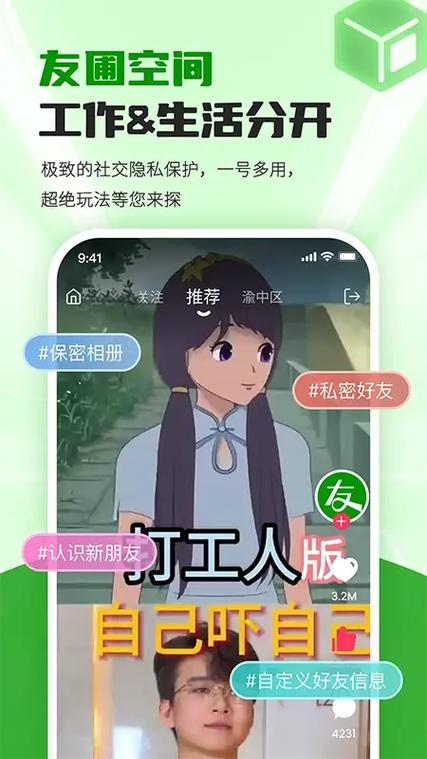 友福社交纯净版